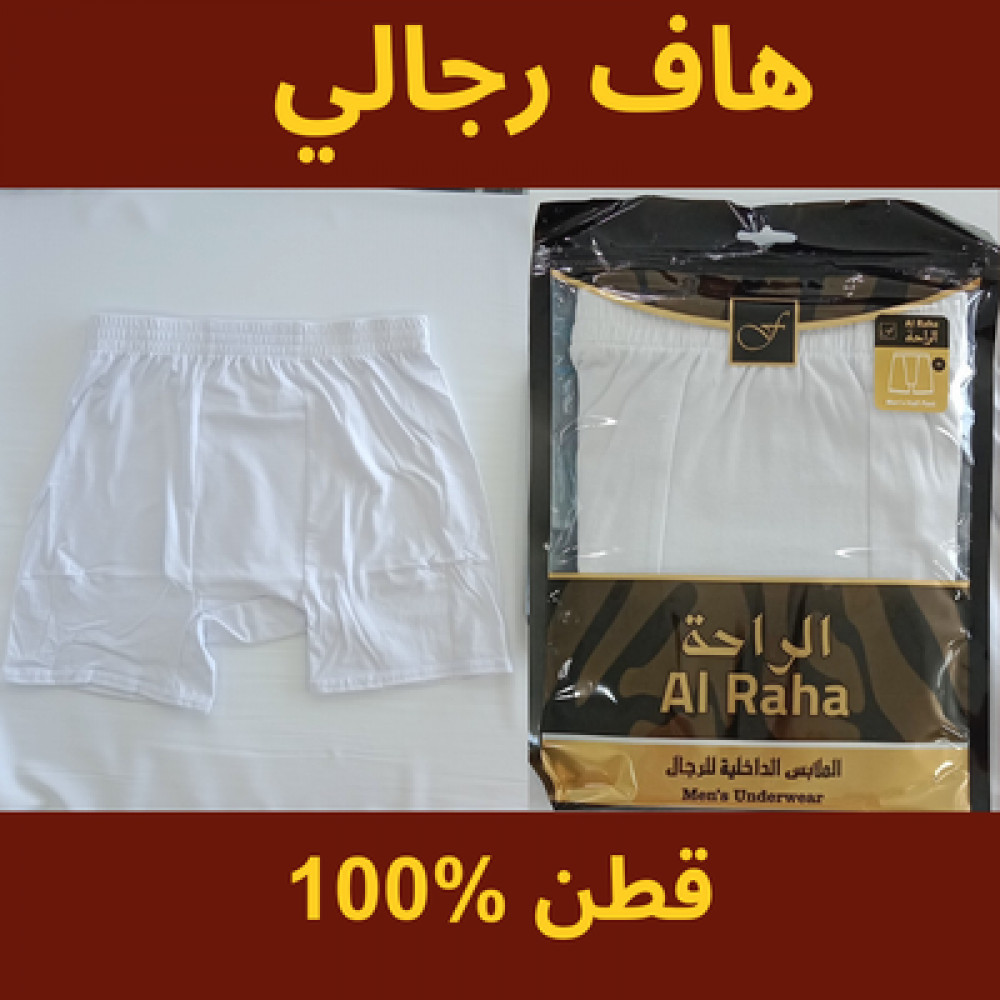 هاف رجالي الراحة قطن 100%