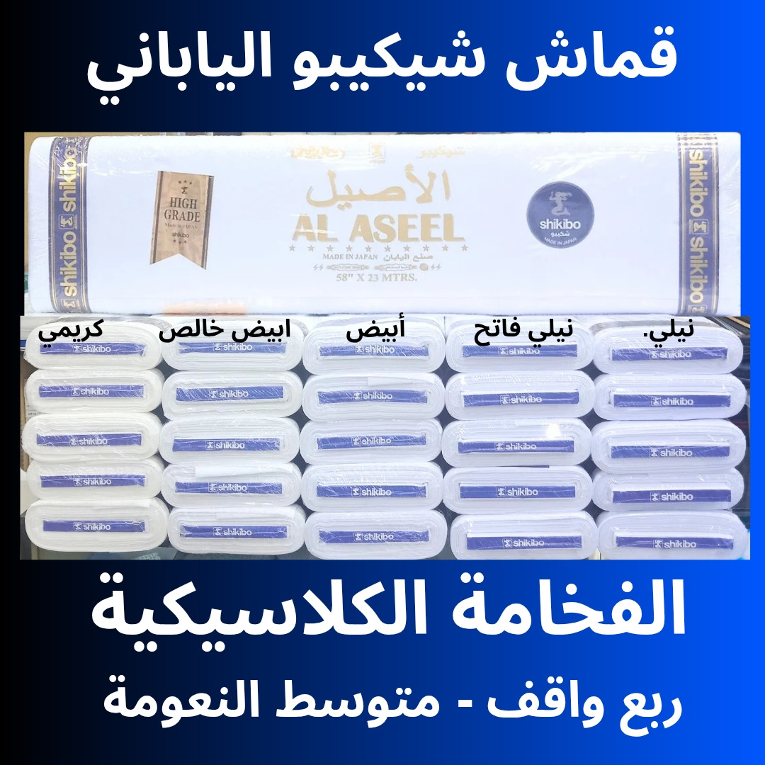    35     JAPANESE FABRIC SHIKIBO AL ASEEL 35yds enough for one kandura