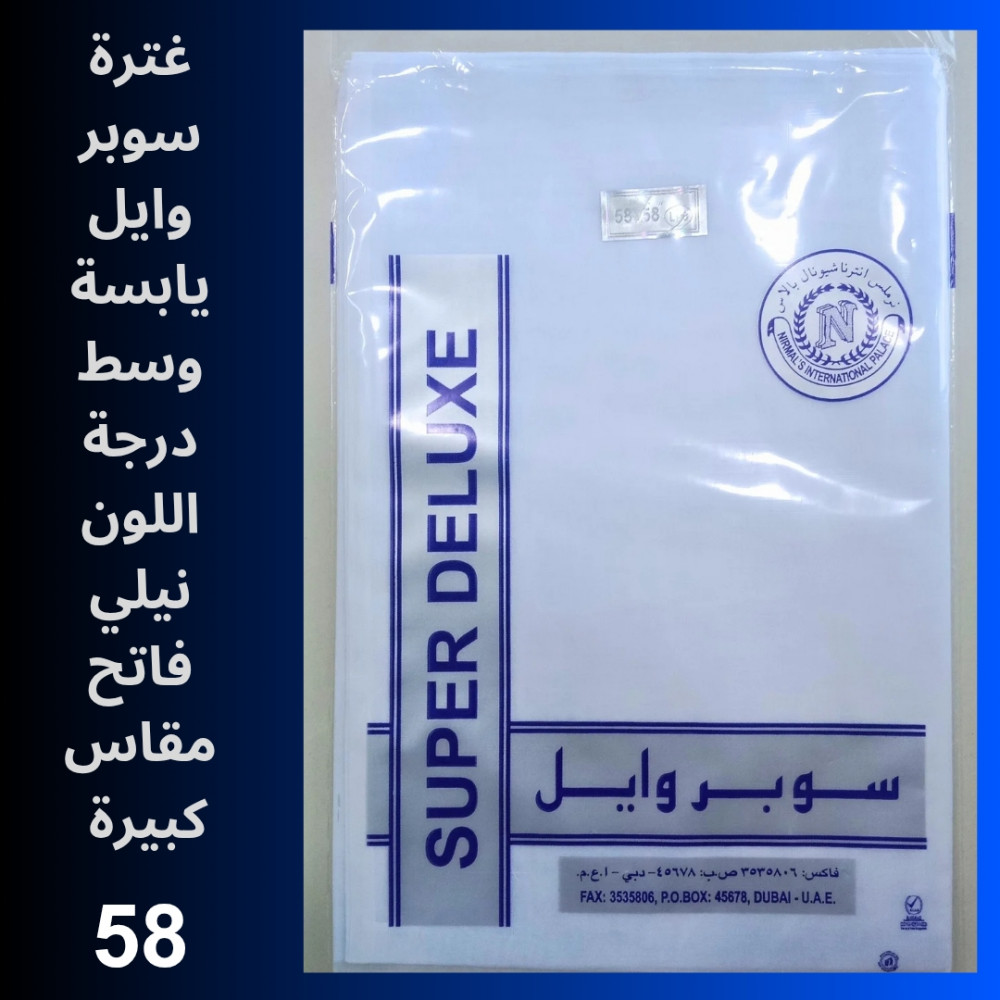 Image of غترة سوبر وايل ساده يابسة وسط نيلي فاتح مقاس كبيرة 58