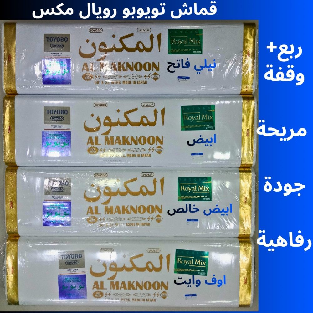 Image of قماش ياباني  تويوبو رويال ميكس المكنون طاقة 25 وار / 23متر