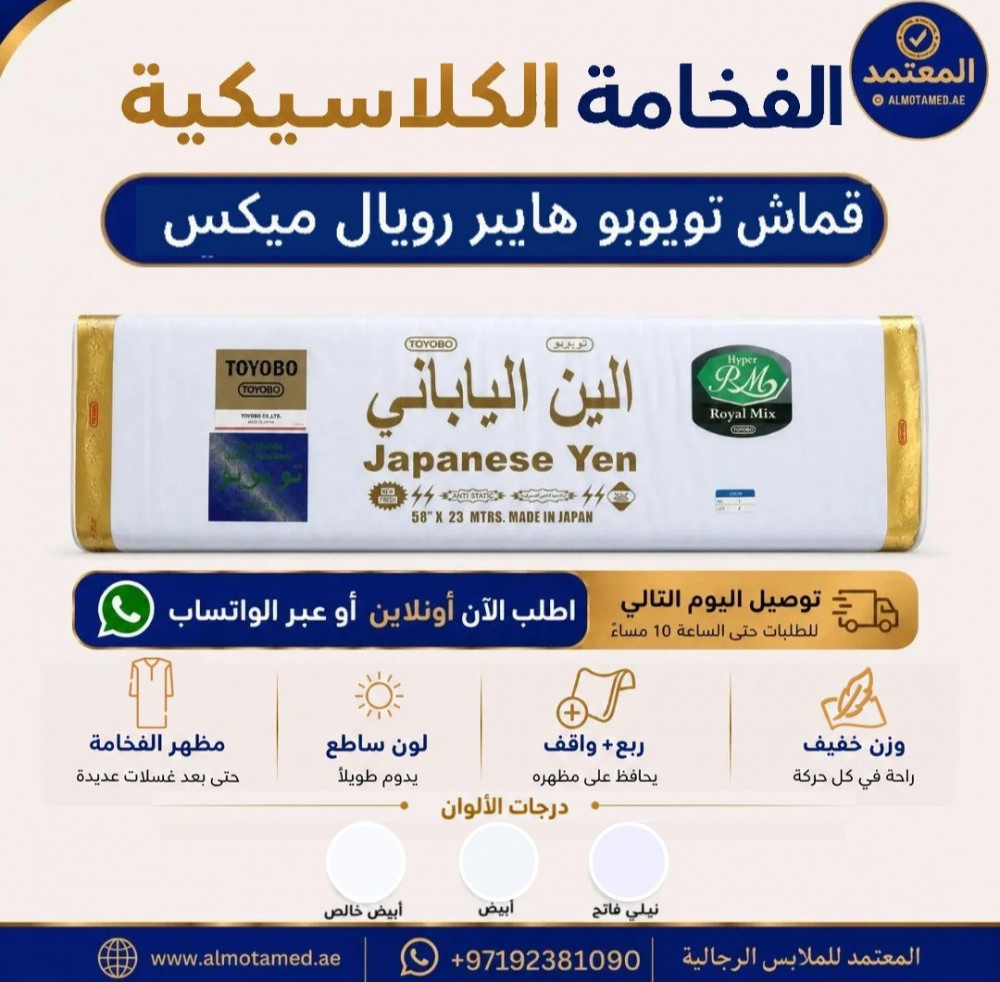 Image of قماش ياباني تويوبو هايبر رويال ميكس الين الياباني23 متر / 25وار يكفي لسبع كنادير تقريبا | Japanese fabric Toyobo Hyper Royal Mix Japanese Yen 23meter / 25yds enough for 7 kanduras approximately