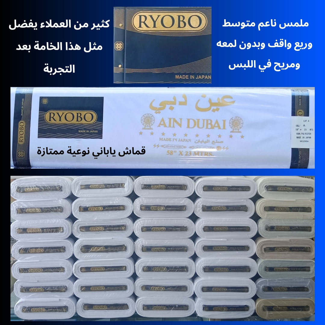        23     JAPANESE FABRIC RYOBO AIN DUBAI 58 WIDTH 23 Meters enough for 7 kanduras approximately