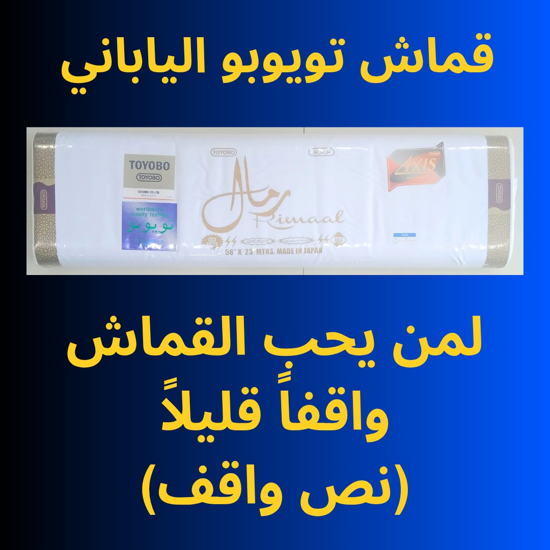     35      JAPANESE FABRIC TOYOBO REMAAL 35 YARDS ENOUGH FOR ONE KANDURA