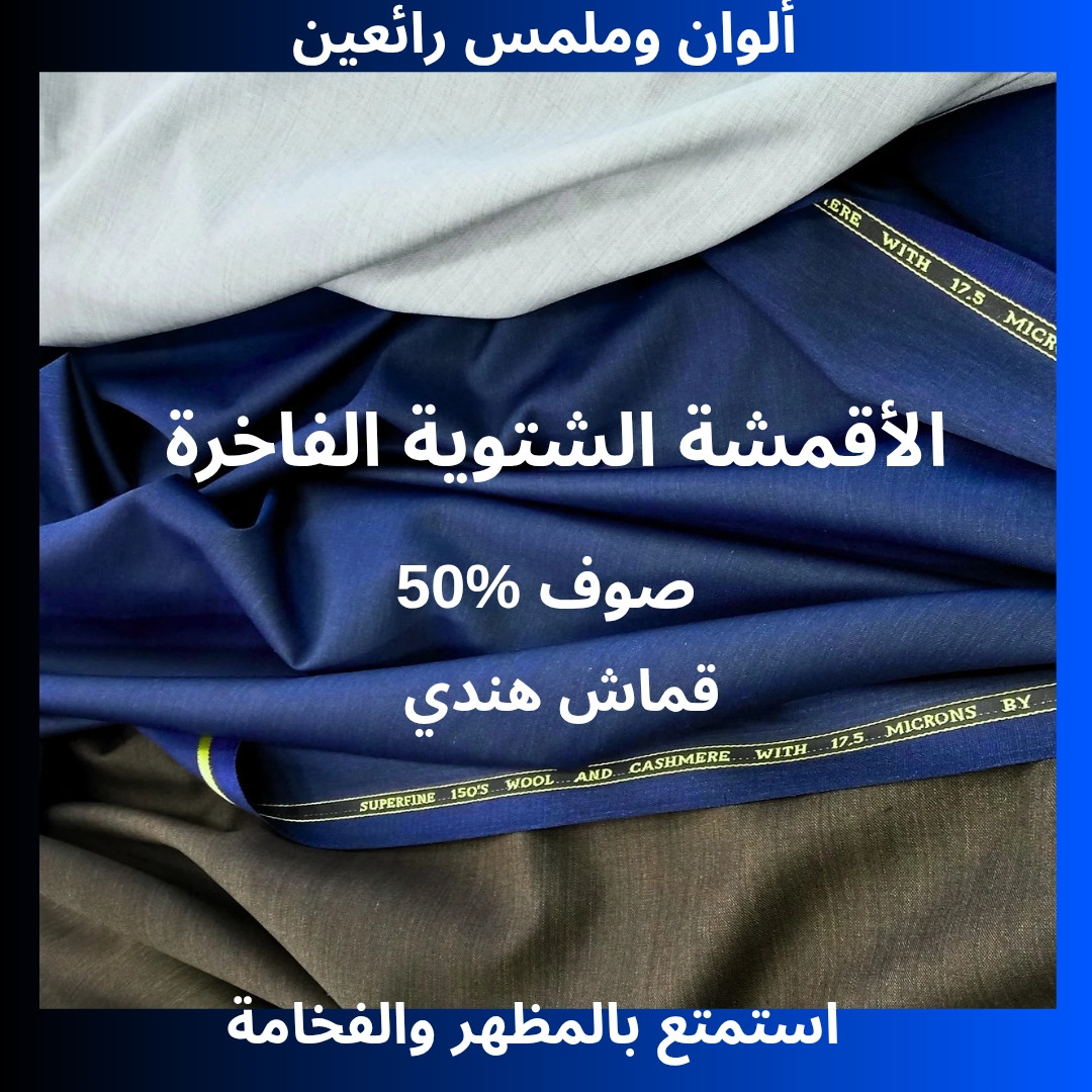       50 35    LUXURY WINTER FABRIC INDIAN WOOL 50  35YDS FOR ONE KANDURA