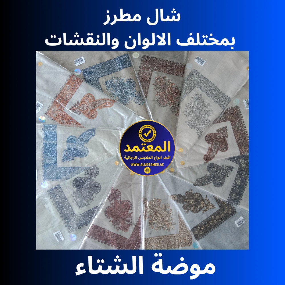 Image of شال مطرز بمختلف الالوان والنقشات مقاس 52