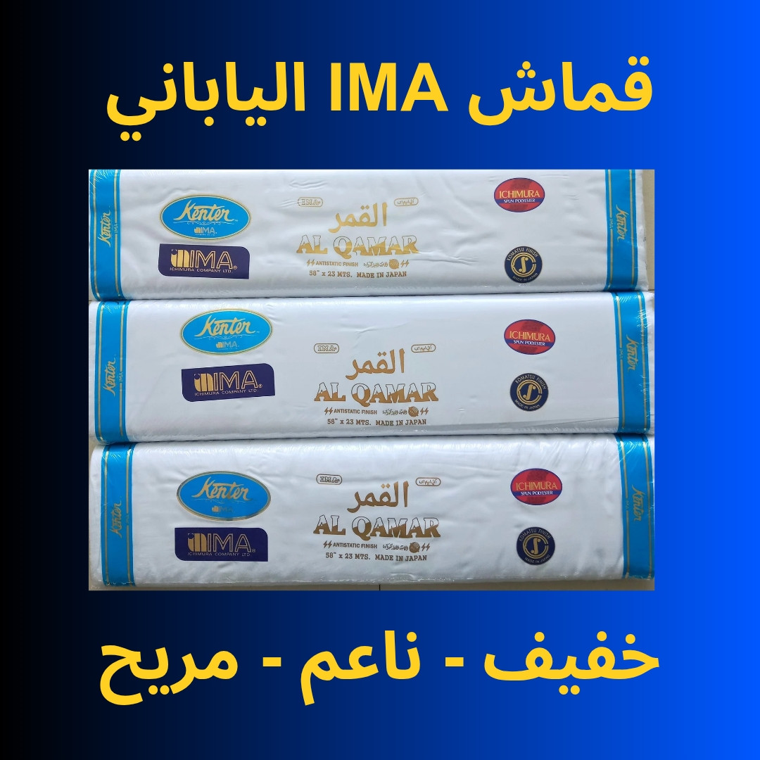 58 JAPANESE FABRIC IMA AL QAMAR WIDTH 58