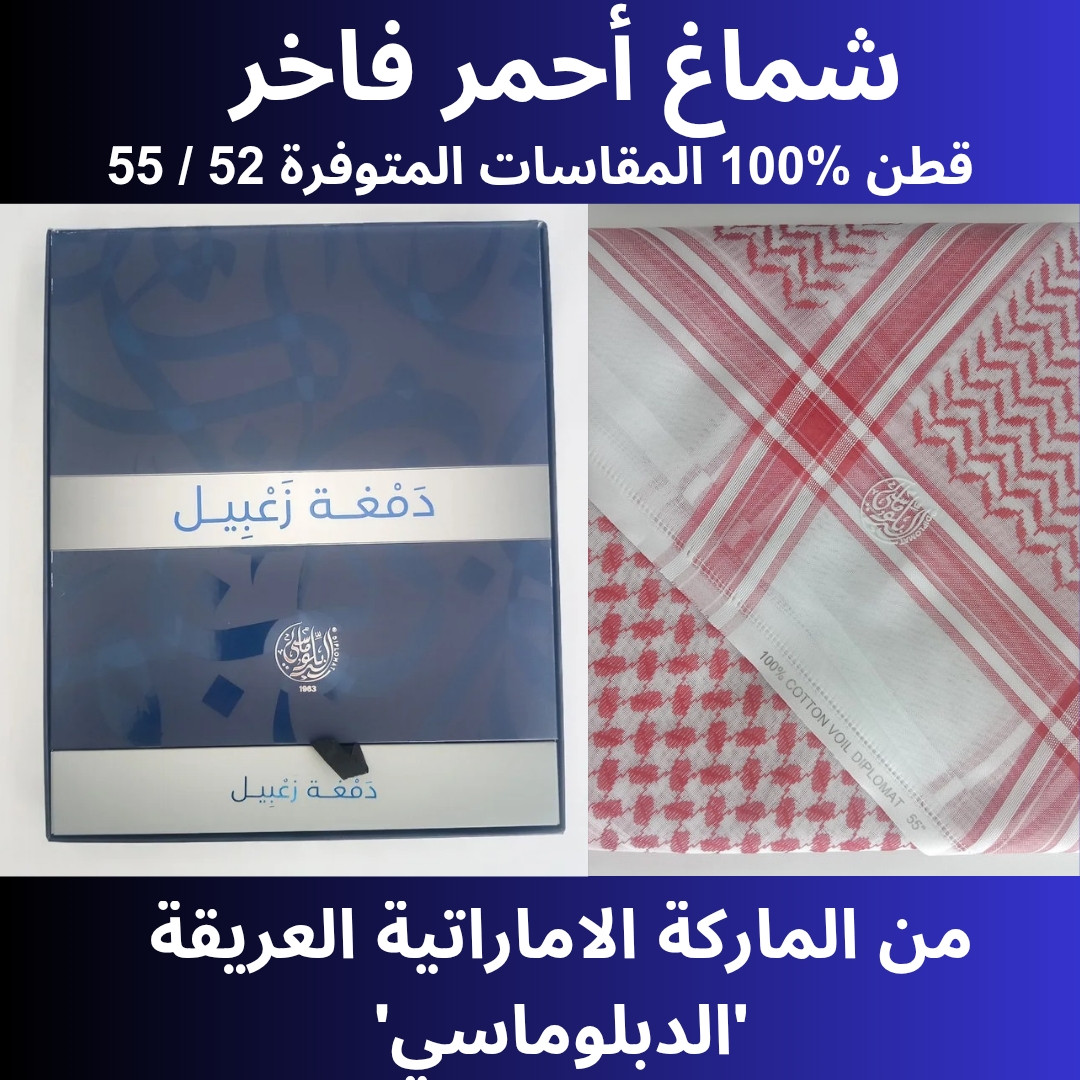    100          52  55  SHIMAG RED DIPLOMAT ZABEEL SIZE 52  55