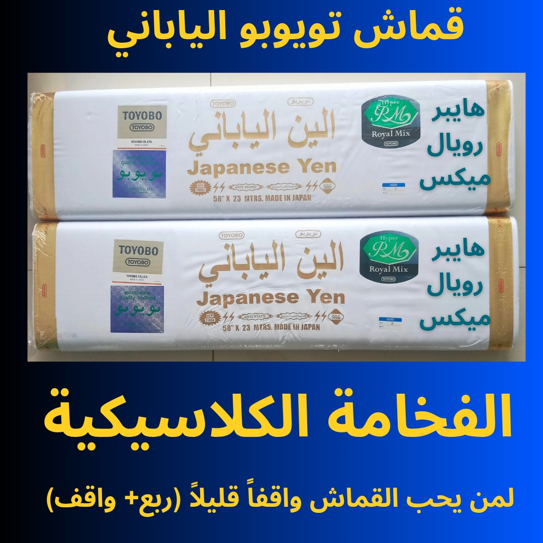 35 Japanese fabric Toyobo Hyper Royal Mix Japanese Yen 35 yds for one kandura