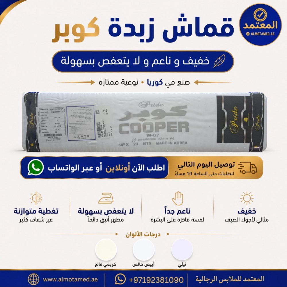 Image of قماش زبدة كوبر نوعية ممتاز صنع كوري 23متر / 25وار يكفي لسبع كنادير تقريبا