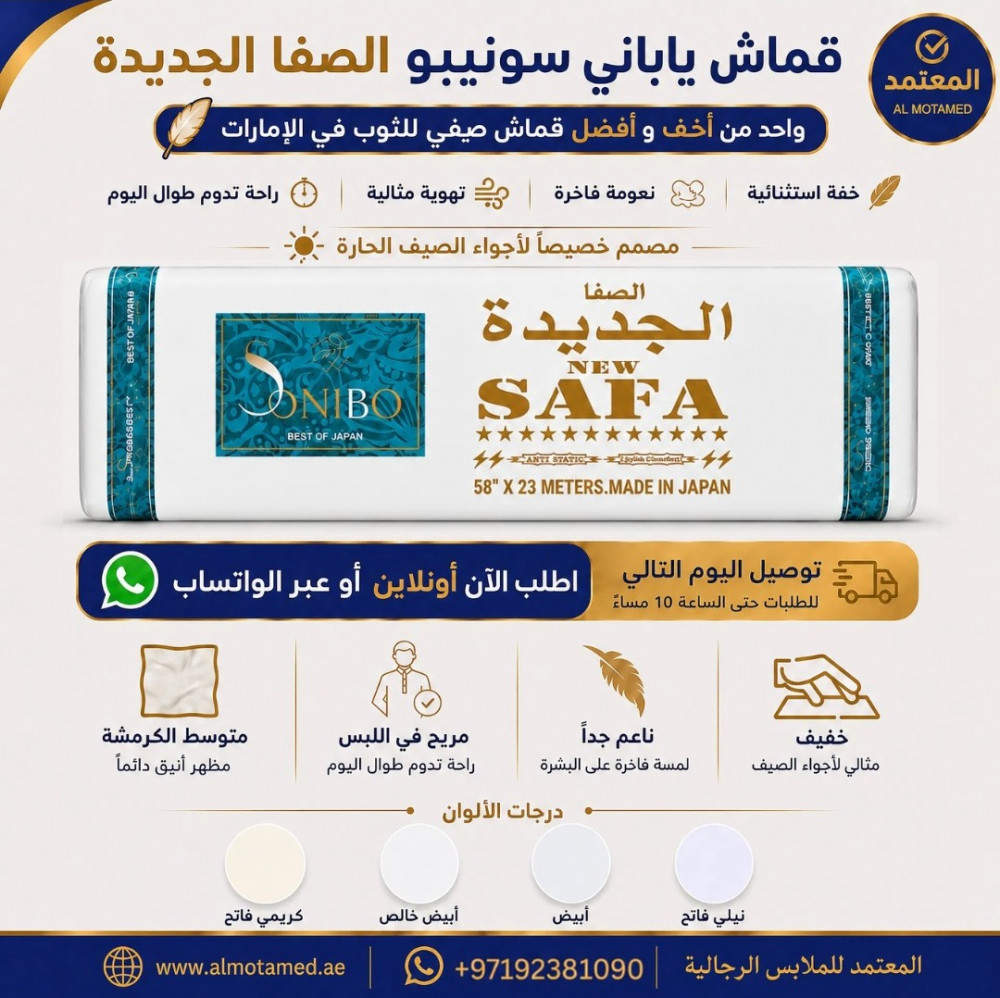 Image of قماش ياباني سونيبو الصفا الجديدة 23متر/25وار يكفي لسبع كنادير JAPANESE FABRIC SONIBO NEW SAFA 23meter/25yds enough for 7 kandura