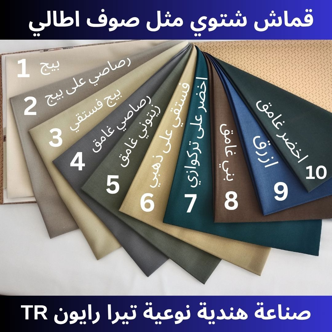      35     Indian Winter Fabric Excellent Quality 35yds for one kandura