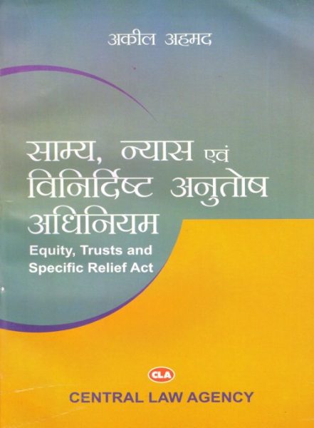 equity-trust-specific-relief-cla-book