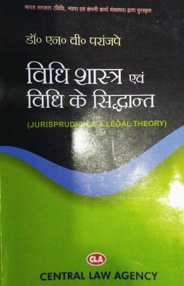 juriprudence-paranjape-cla-hindi-book