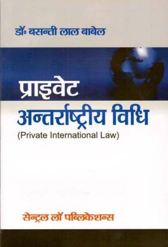 private-international-law-cla-hindi-book