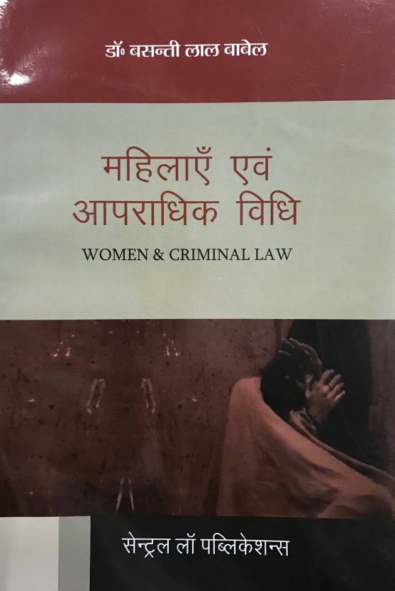 women-criminal-law-hindi-book
