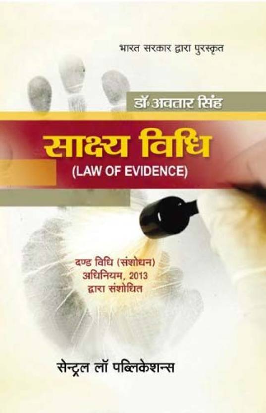 avtar-singh-evidence-book-hindi