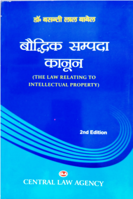ipr-cla-hindi-book