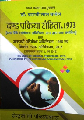 crpc-babel-hindi-book