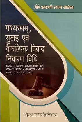 buy-online-Law-Relating-to-Arbitration-Conciliation-and-Alternative-Dispute-Resolution -book