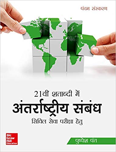 gkiasinternationalrelationhindibook