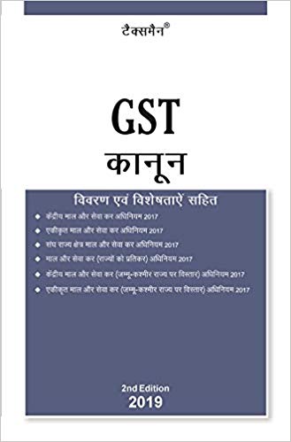 GST KanoonLaw -Vivaran avam Visheshataen Sahit book in hindi