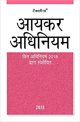 aayakar-adhiniyam-kanon-book