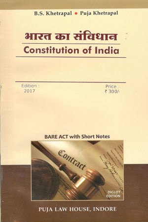 Constitution of India Diglot Edition Hindi Paperback 2017 by BS Khetrapal Author