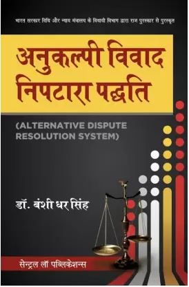 buy-online-Anukalpi-Vivaad-Niptara-Padhhti-book