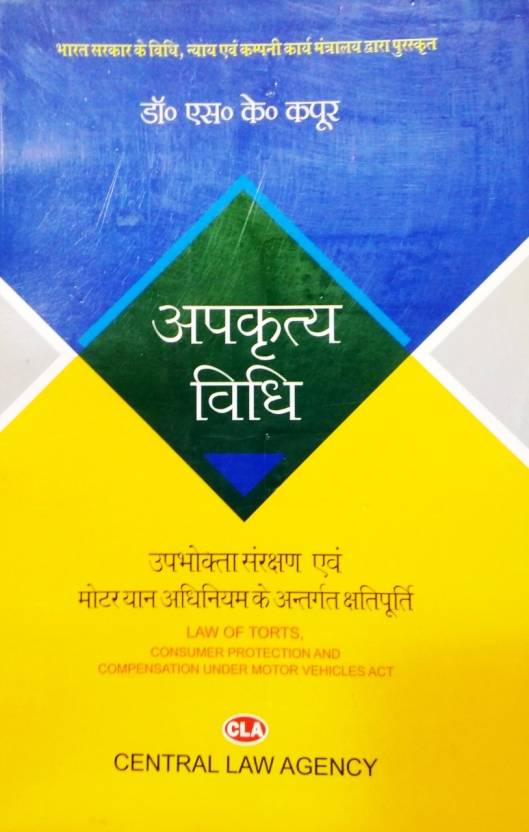 Apkratya Vidhi Upbhokta Sanrakshan Evam Motor Yaan Adhiniyam Ke Antargat Chatipoorti Hindi Paperback Dr SK Kapoor