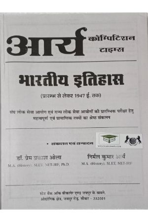 buy-online-arya-indian-history-book