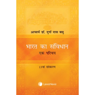 buy-online-bharat-ka-samvidhan-ek-parichaya-book
