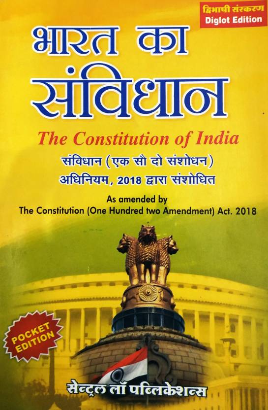 bharat-ka-samvidhan-hindi-clp-book