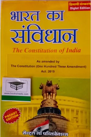 buy-the-constitution-of-india-book-online
