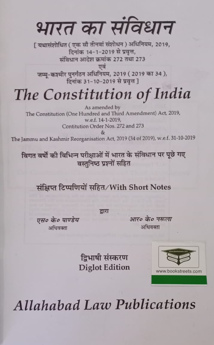 buy-the-constitution-of-india-book-online