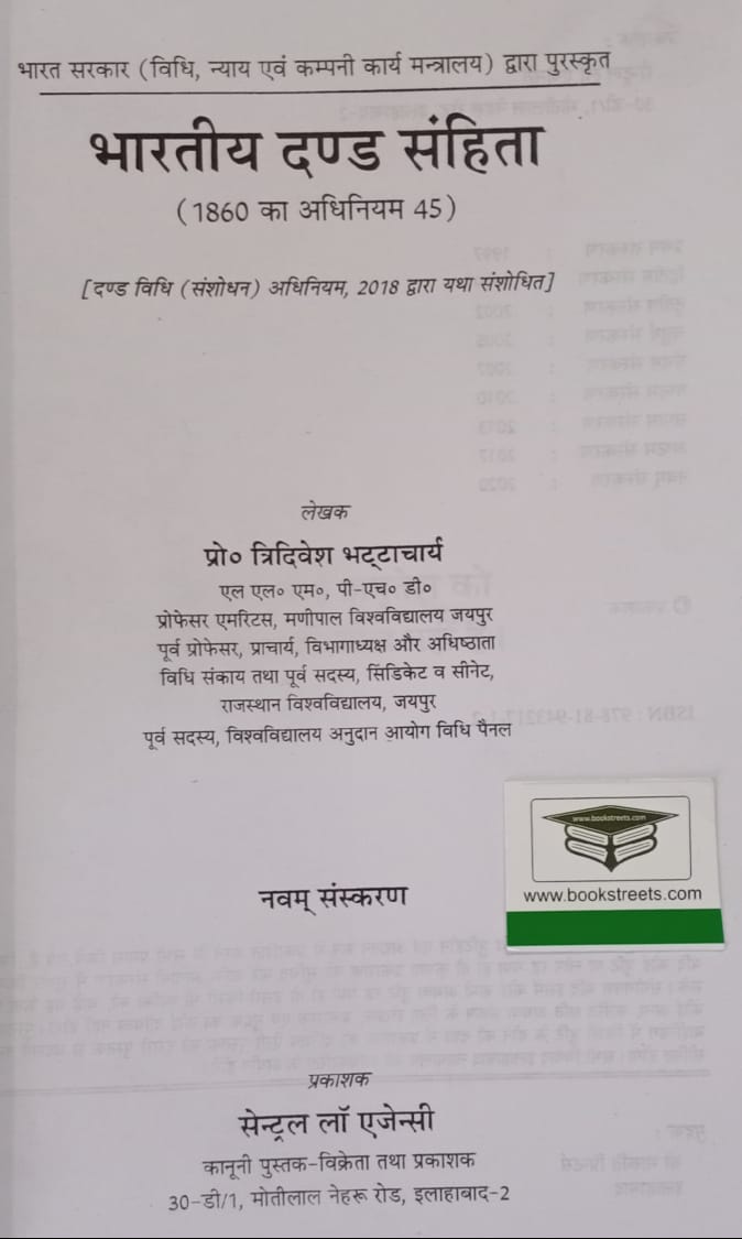 buy-the-indian-penal-code-book-online