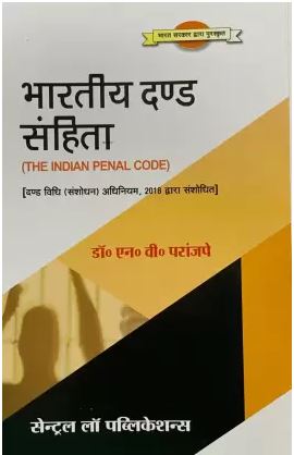 buy-online-Bhartiya-Dand-Sanhita-book