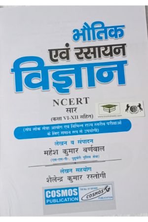 buy-online-bhautik-evum-rasayan-vigyan-ncert -book