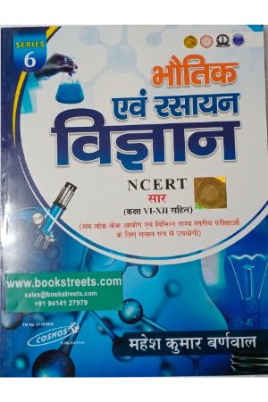 buy-online-bhautik-evum-rasayan-vigyan-ncert -book
