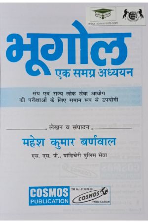 buy-online-bhugol-ek-samagra-adhyayan-book