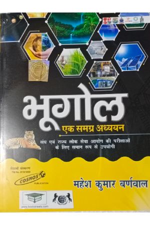 buy-online-bhugol-ek-samagra-adhyayan-book