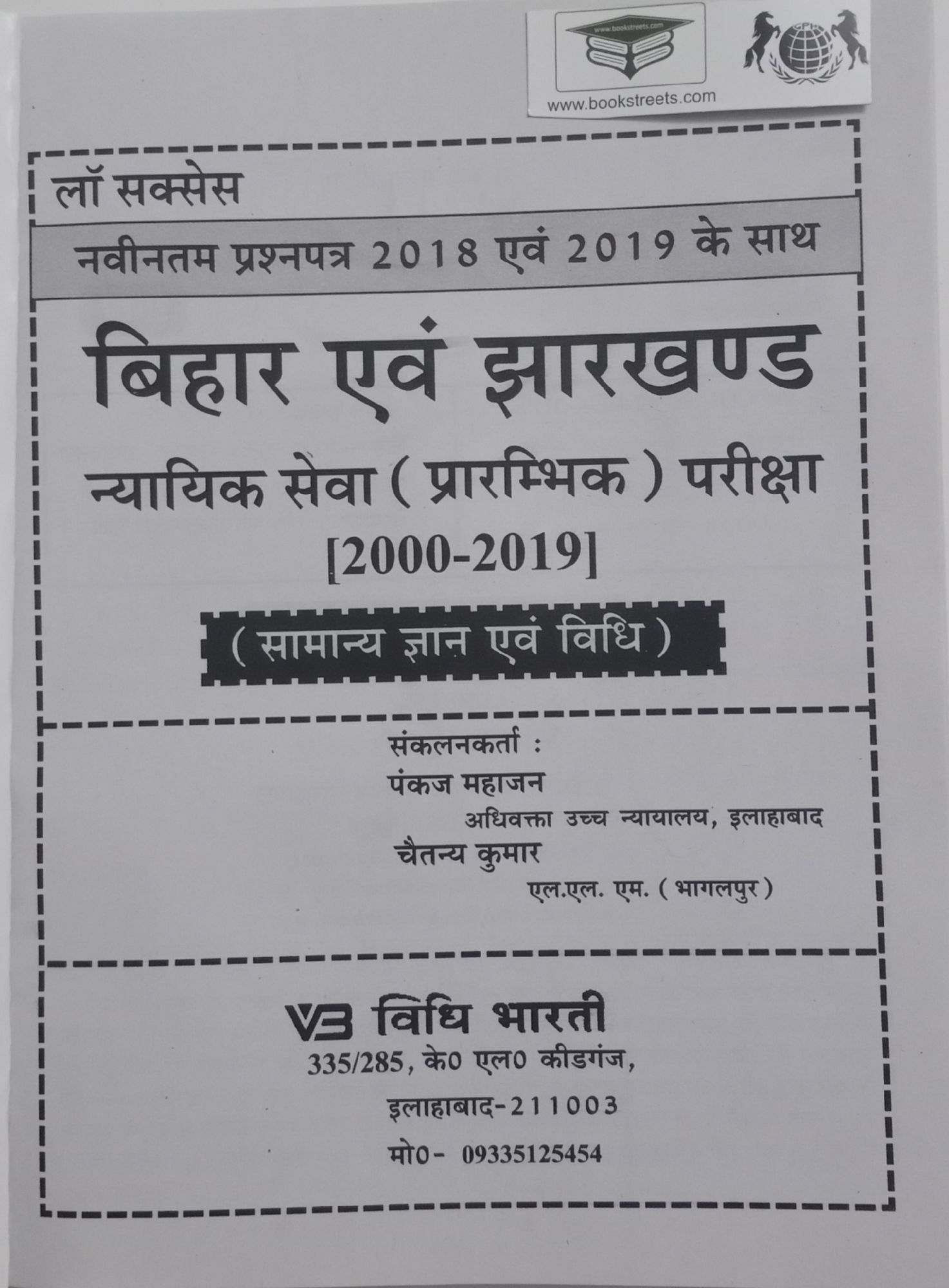 buy-online-bihar-evum-jarkhand-niyayak-seva-evum-apo-pramphik-pariksa-book