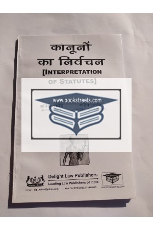 buy-interpretation-of-statutes