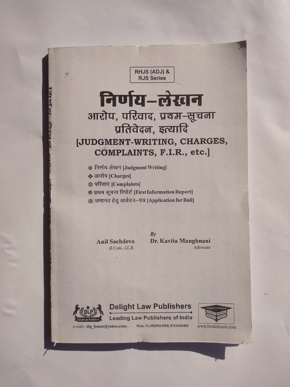 buy-judgement-writing-complaints-charges-fir-delight-online