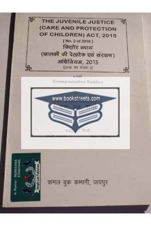 buy-juvenile-justice-bare-act-2015-online
