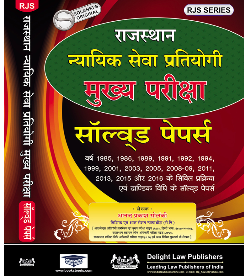 buyrjssolvedmainpaperbook