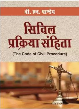 buy-online-Civil-Prakriya-Sanhita-book