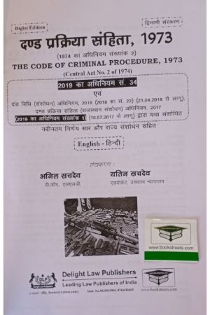 buy-code-of-criminal-procedure-buy-book-online