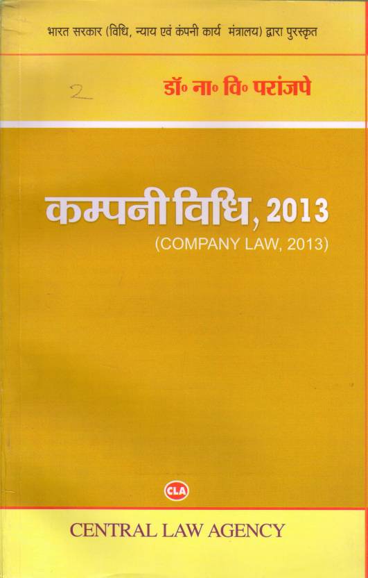 company-law-hindi-book