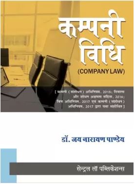 buy-online-Company-Vidhi-book