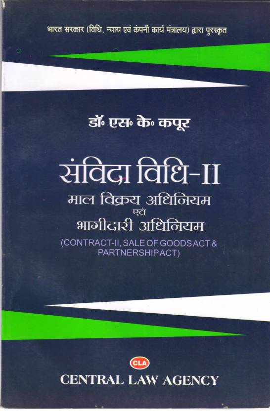 contract-cla-hindi-book-sk-kapoor